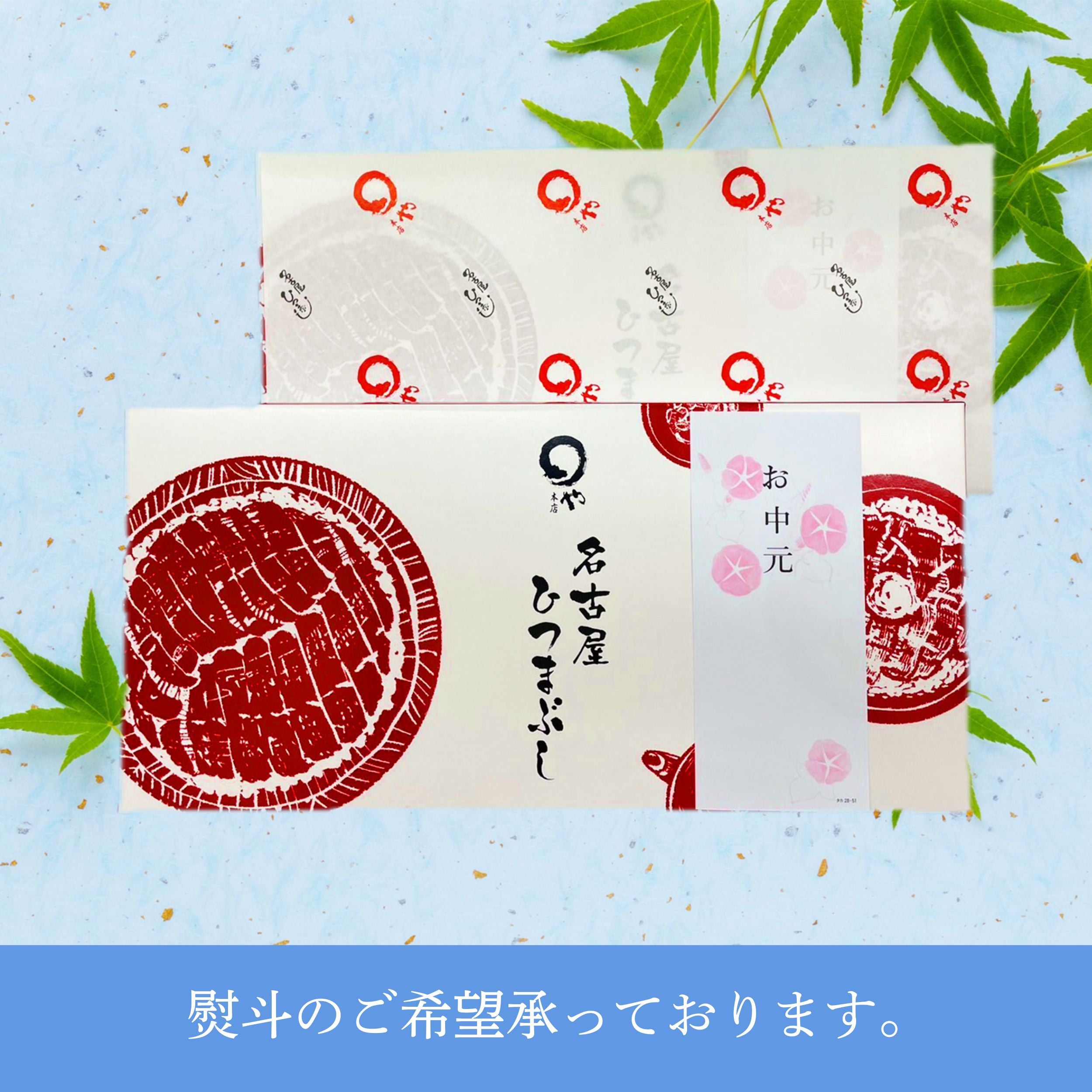 名古屋うなぎづくしギフトセット – まるや本店
