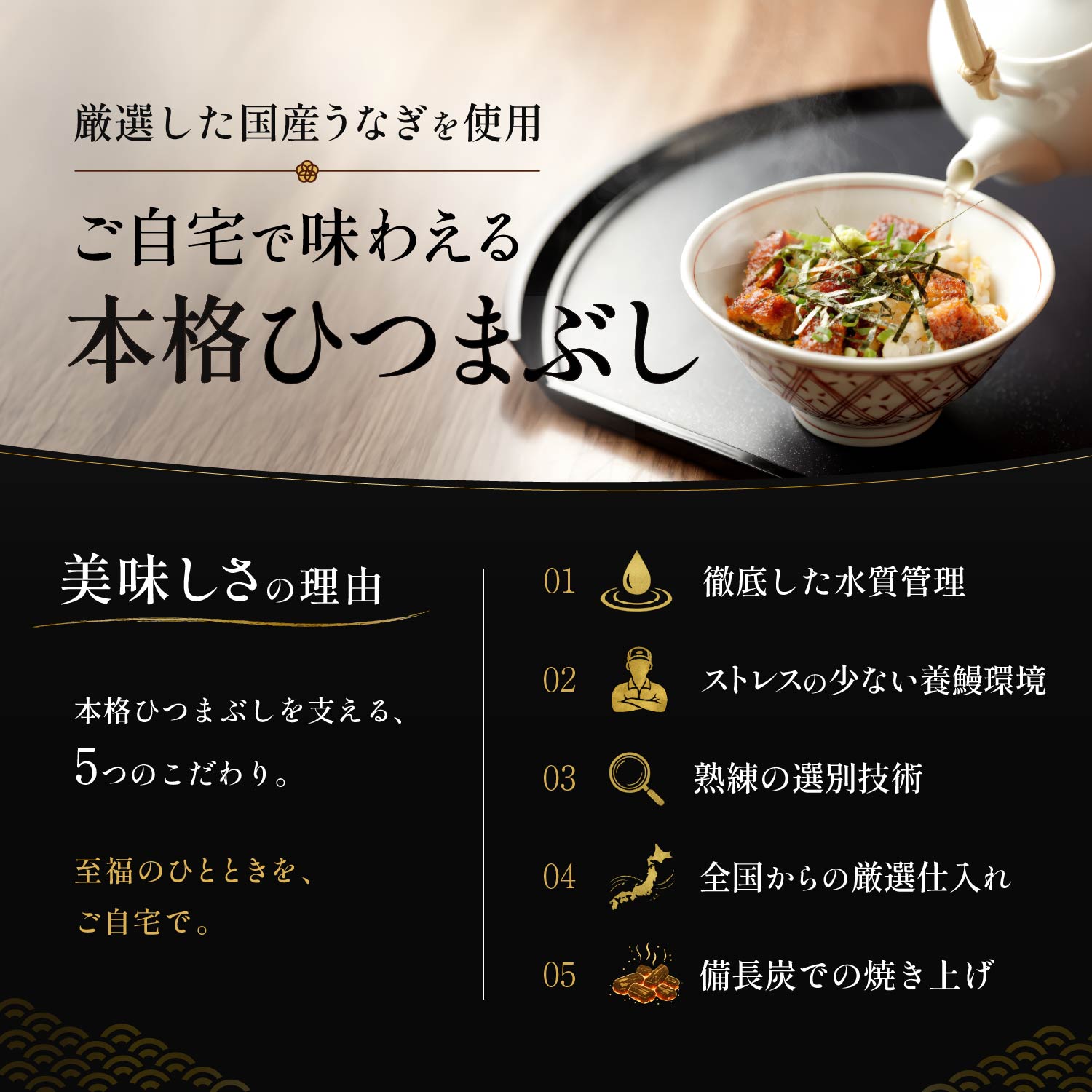 ひつまぶし 【1人用セット】