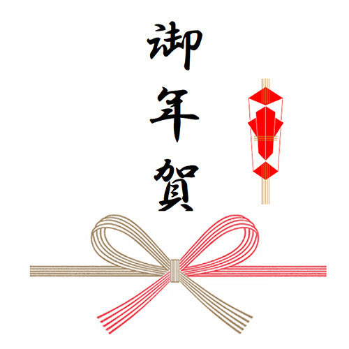熨斗(蝶結び/お年賀)