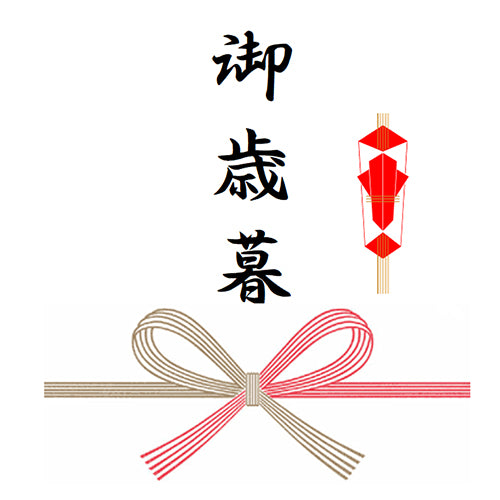 熨斗(蝶結び/お歳暮)