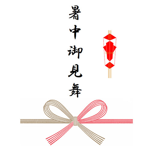 熨斗(蝶結び/暑中御見舞)