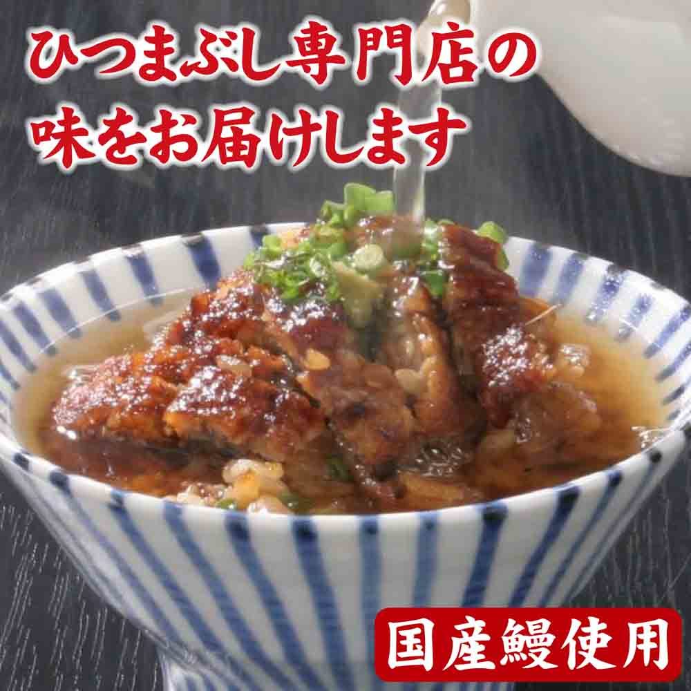 まるや本店 鰻めし 混ぜご飯の素