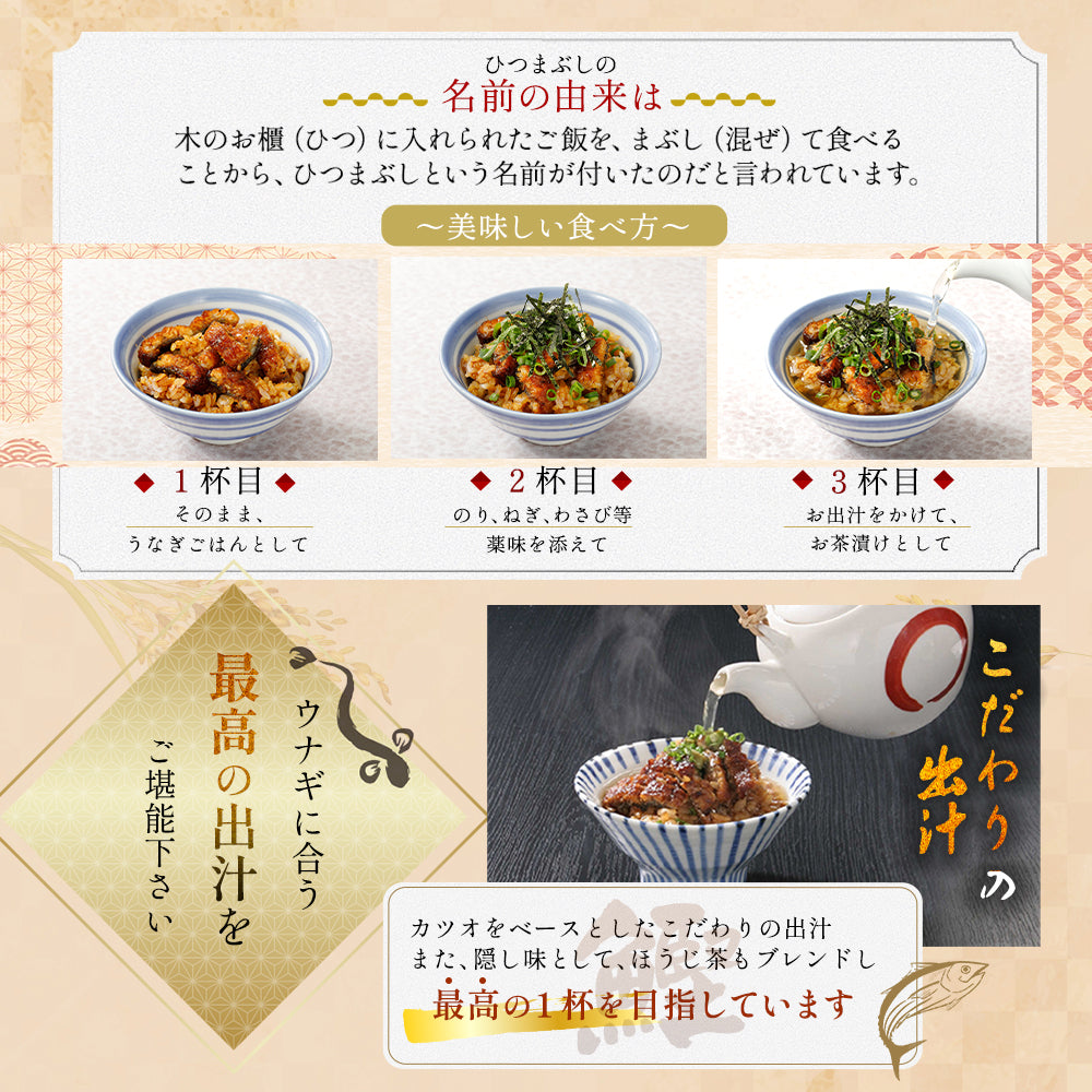 ひつまぶし 【3人用】 うなぎ セット – まるや本店