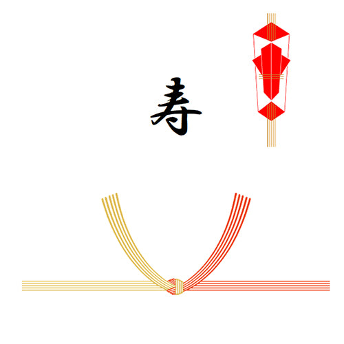 熨斗(結び切り/寿)