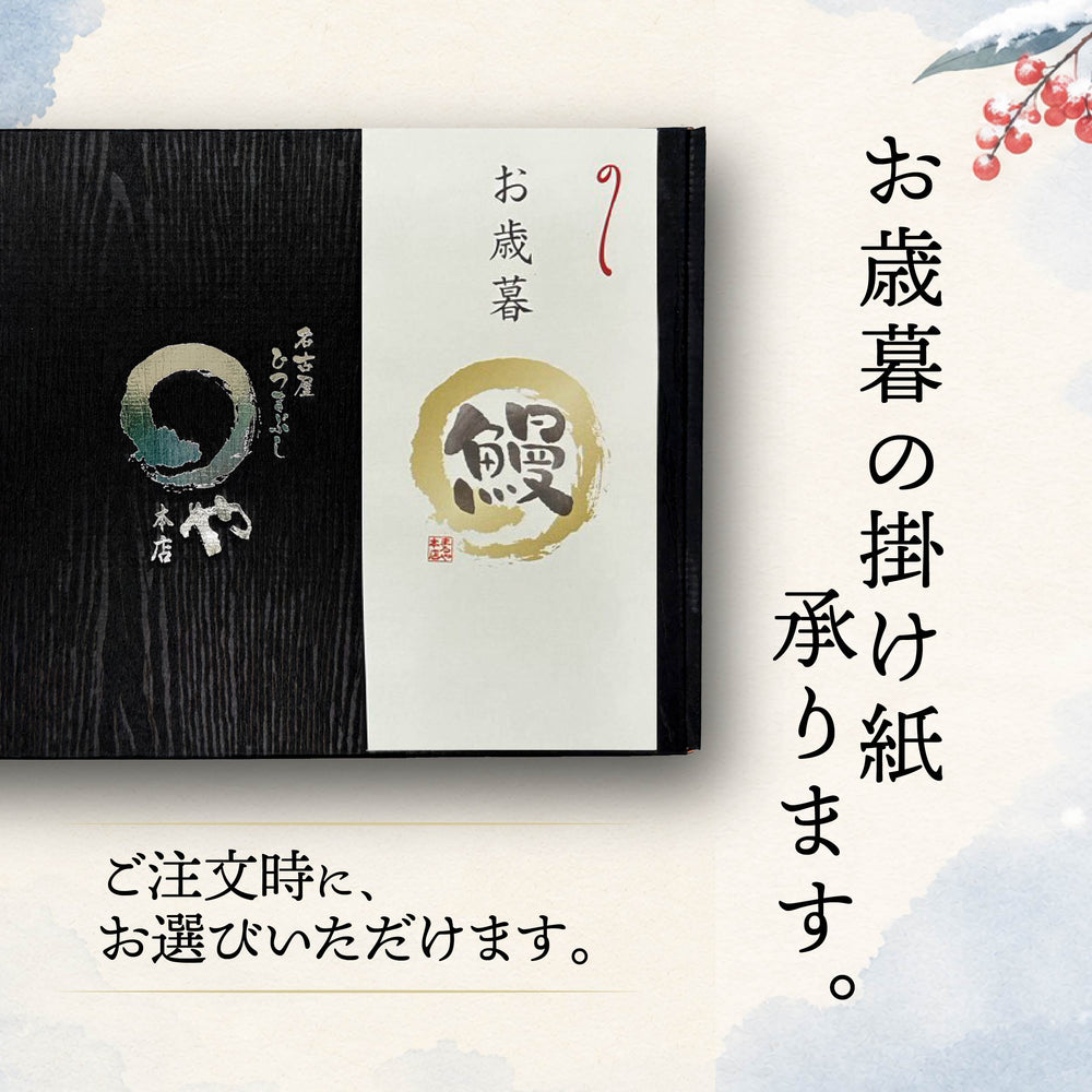 ひつまぶし 【6人用セット】
