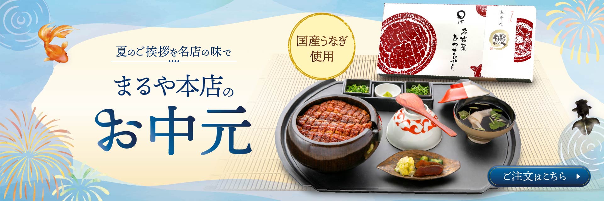 名古屋ひつまぶし まるや本店 公式通販サイト